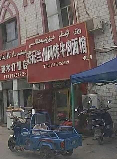 苏记兰州风味牛肉面(鲁克沁店)