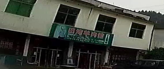 田湾羊肉馆