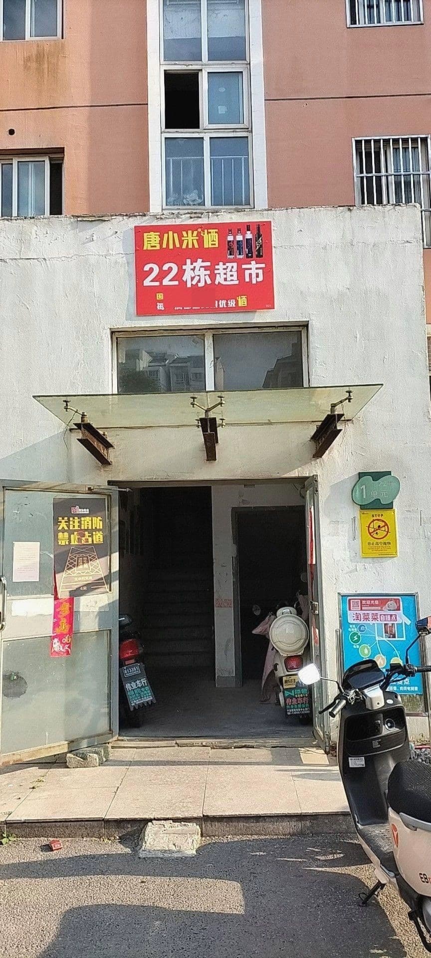 荣华超市(姚桥路店)