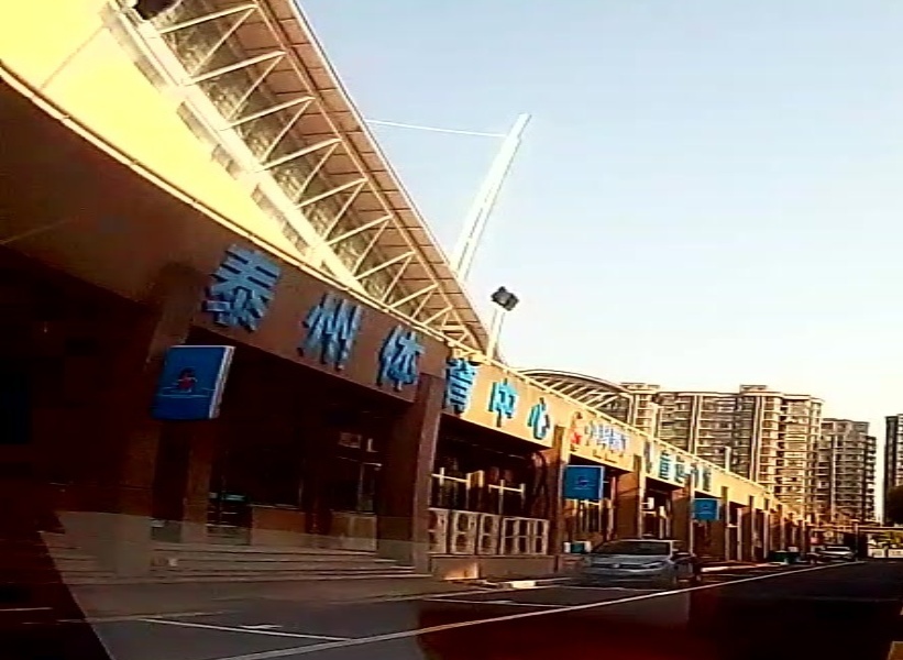 泰州市体育中心