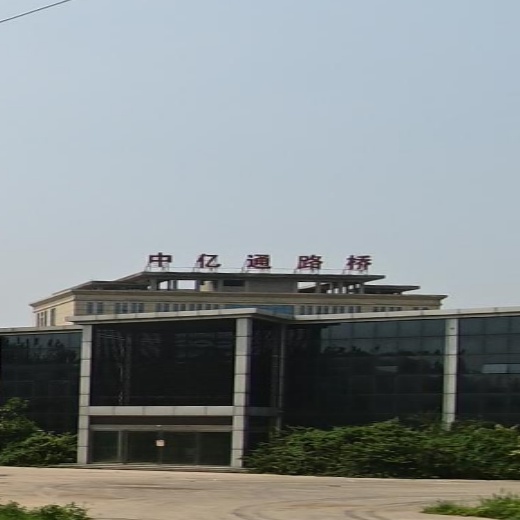 德州市中亿通路桥工程有限公司