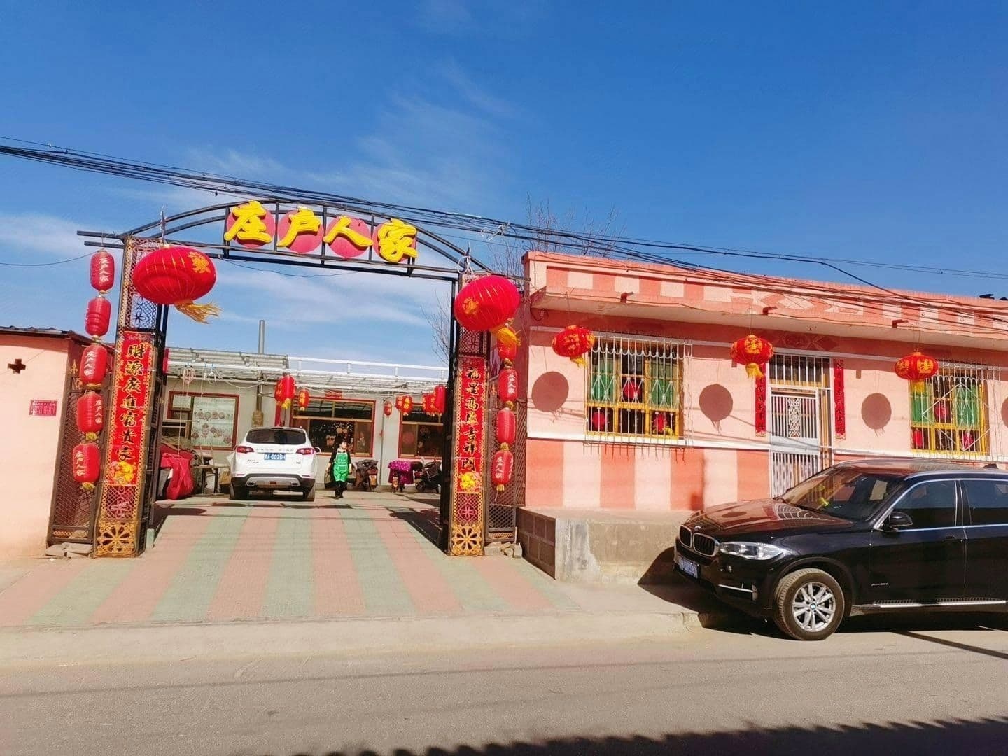 庄户人家(砂高线店)