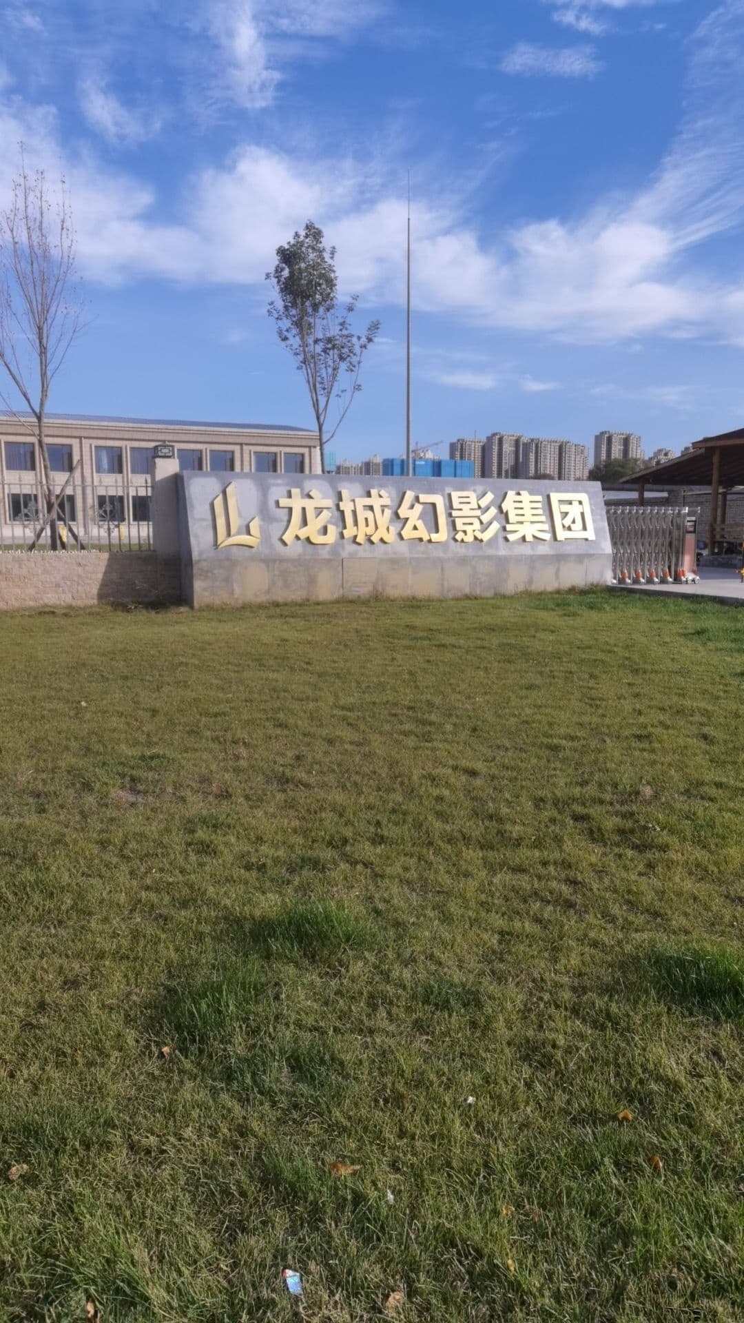 山西龙城幻影文化传媒有限公司