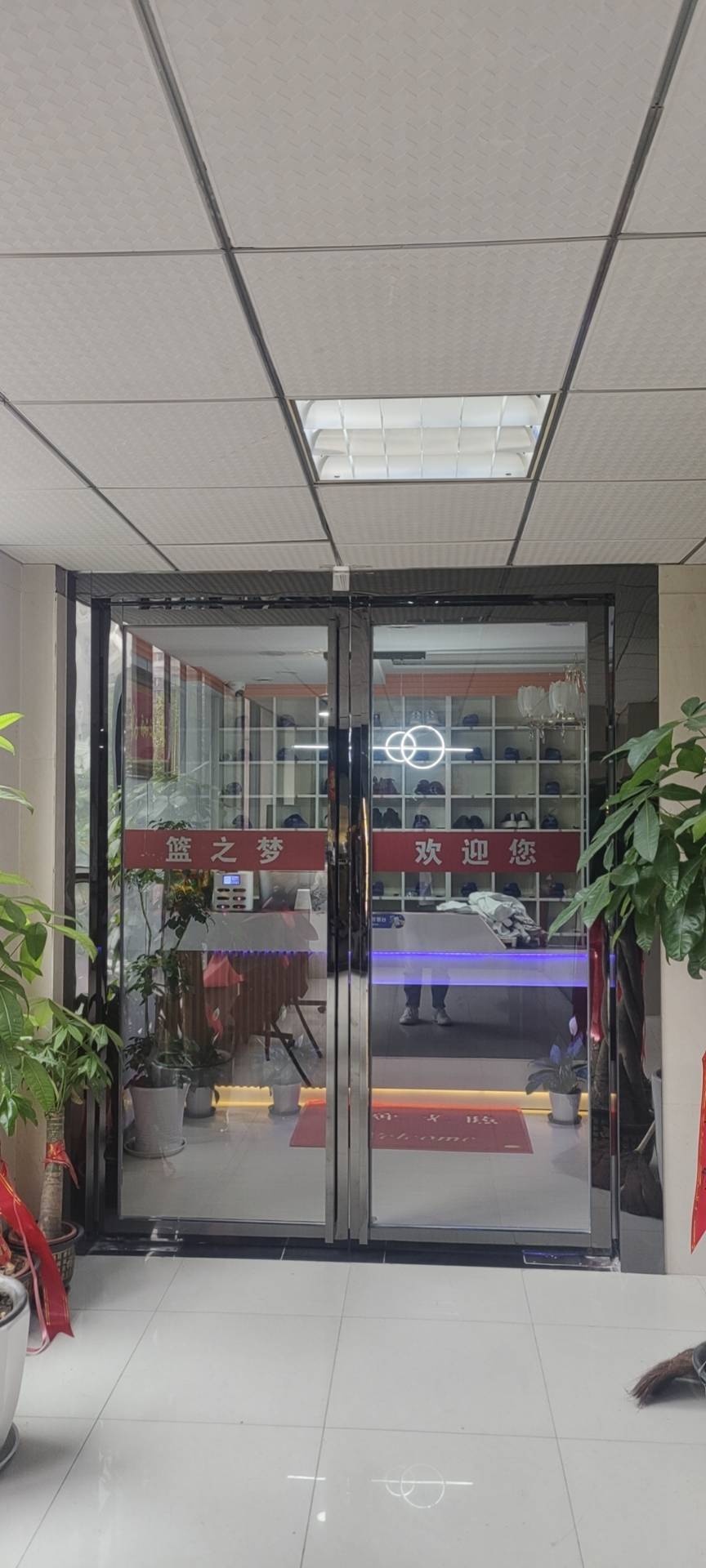 篮之梦保健服务馆(大智嘉园I区店)