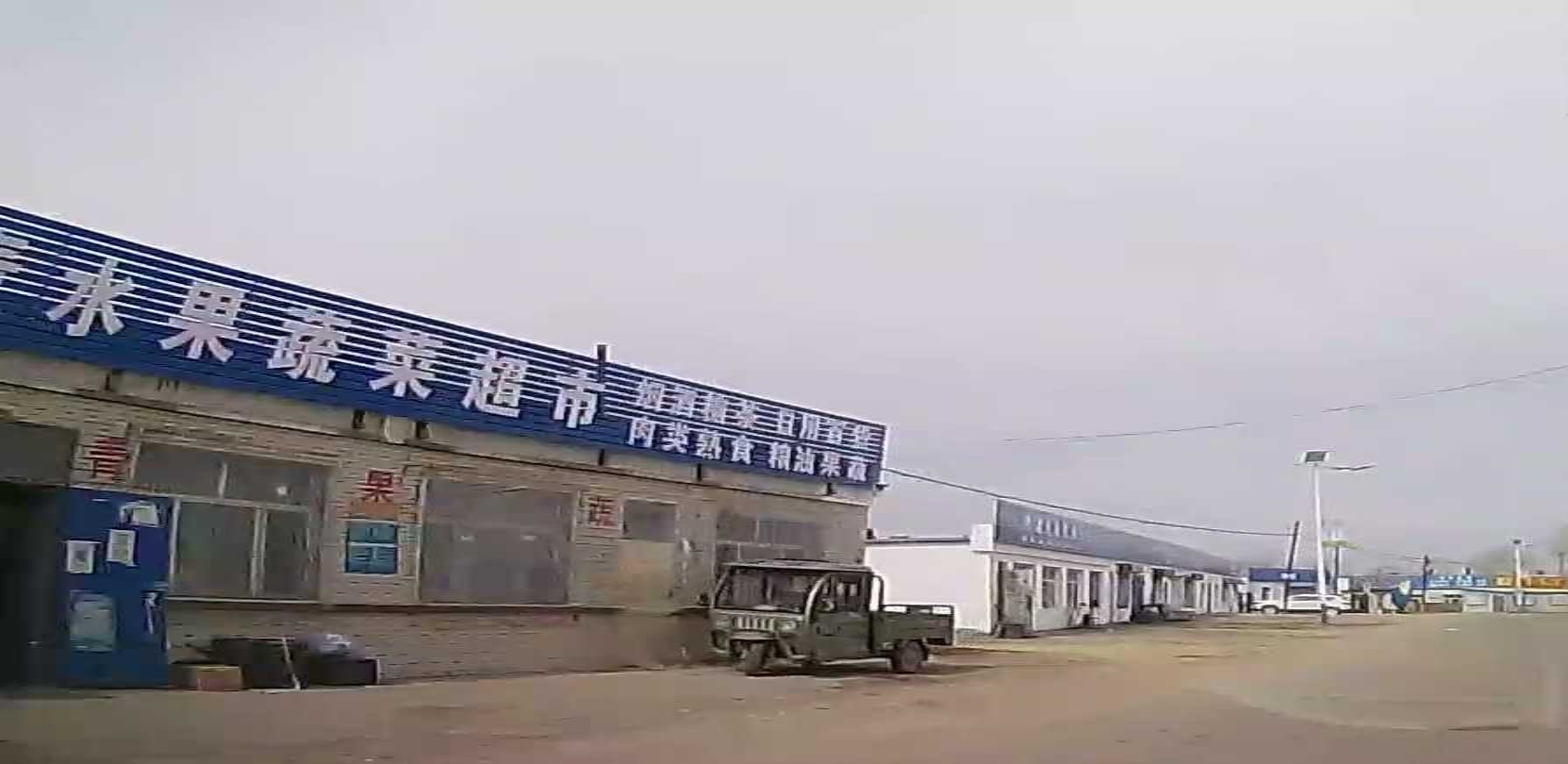 长青水果蔬菜超市