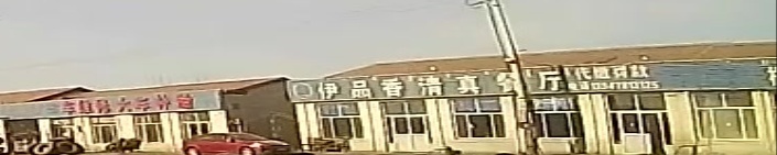 伊品香清真餐厅