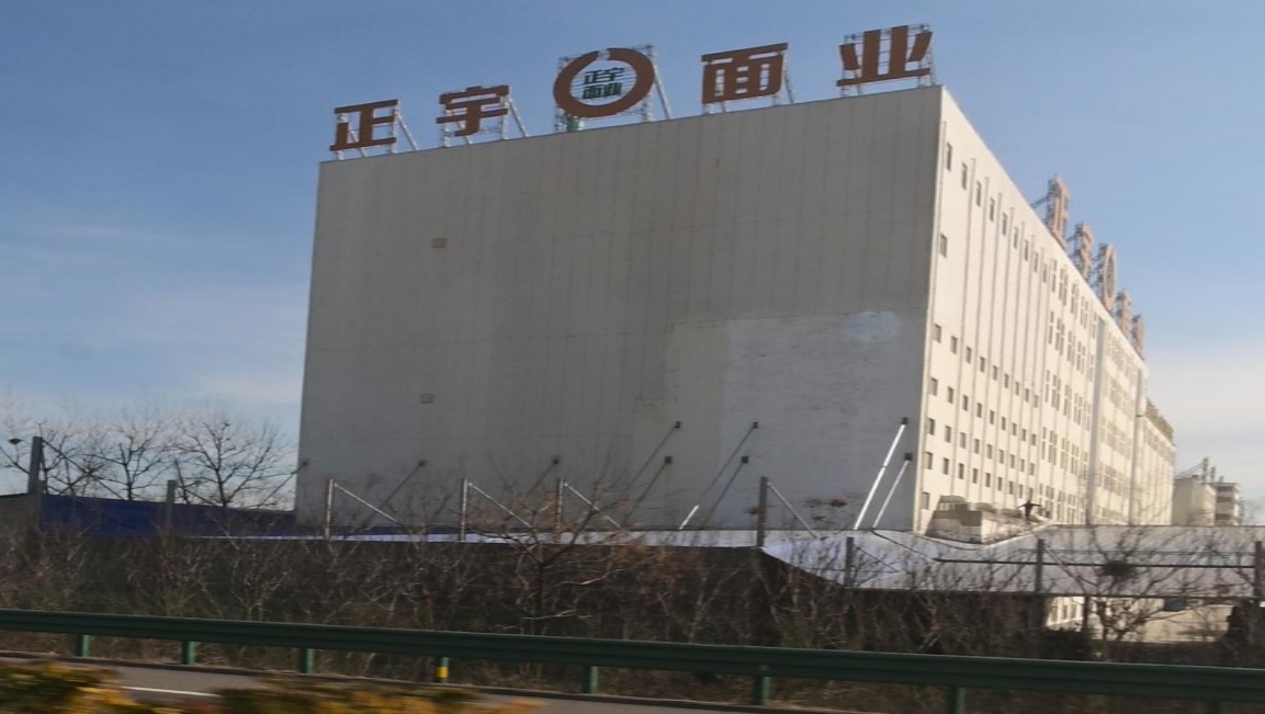 正宇面业
