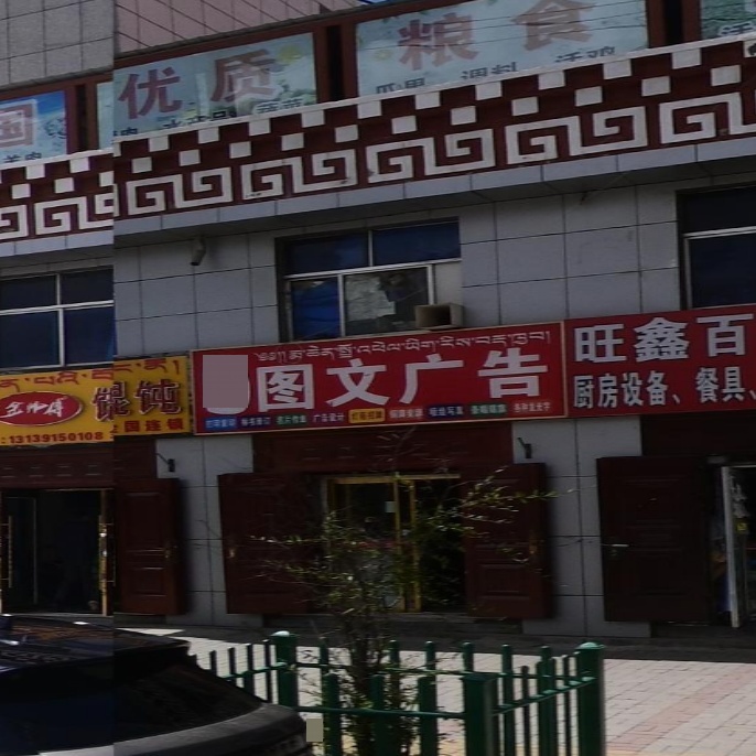 兴鑫打字复印店