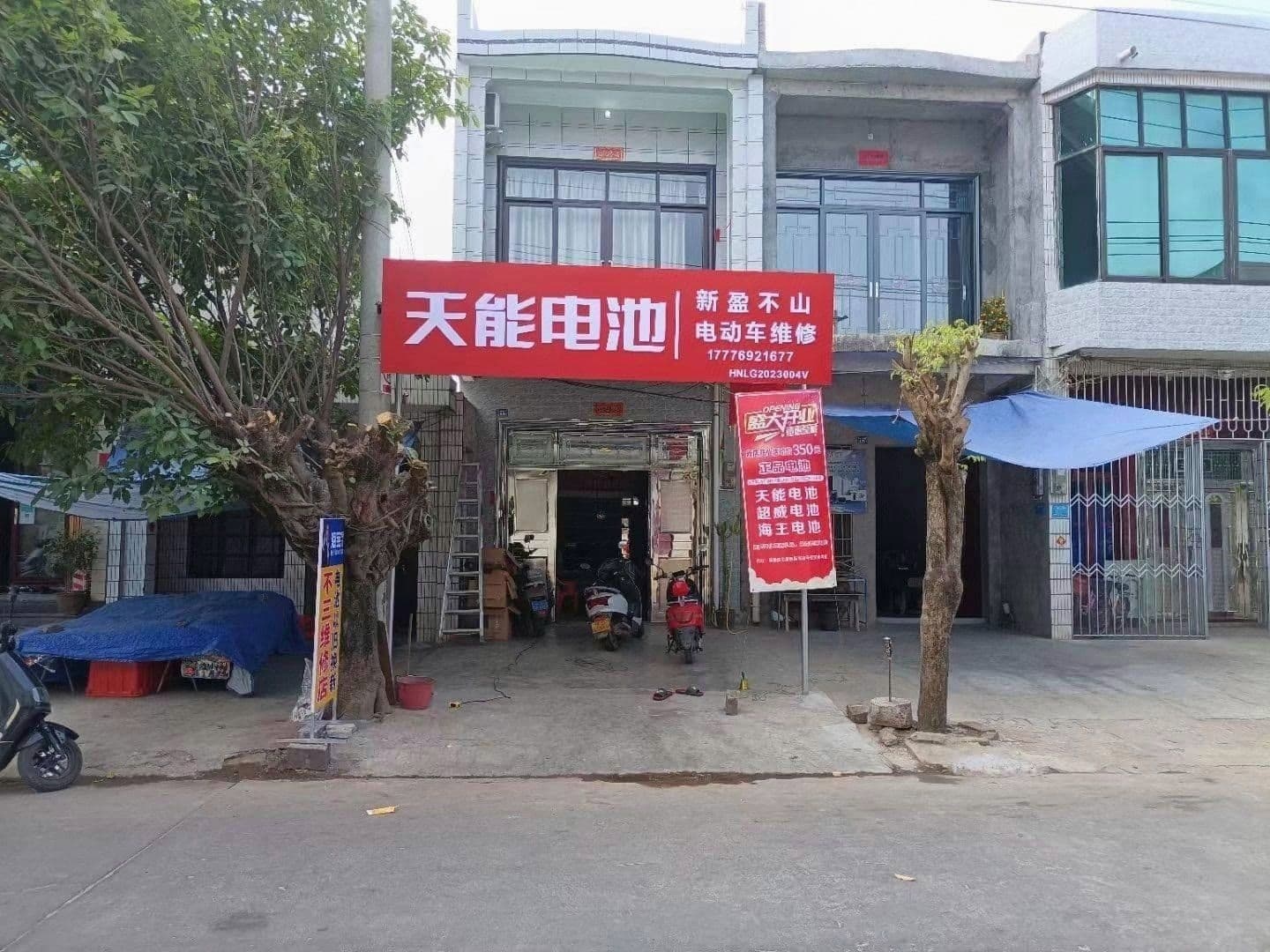 新盈不山电动车维修