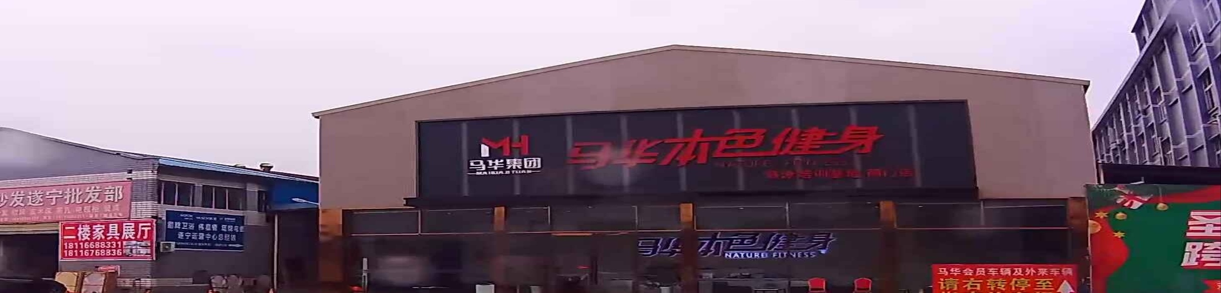 马华本色游泳健身(南门店)