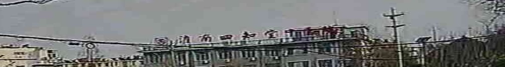 淮南四知堂中医院