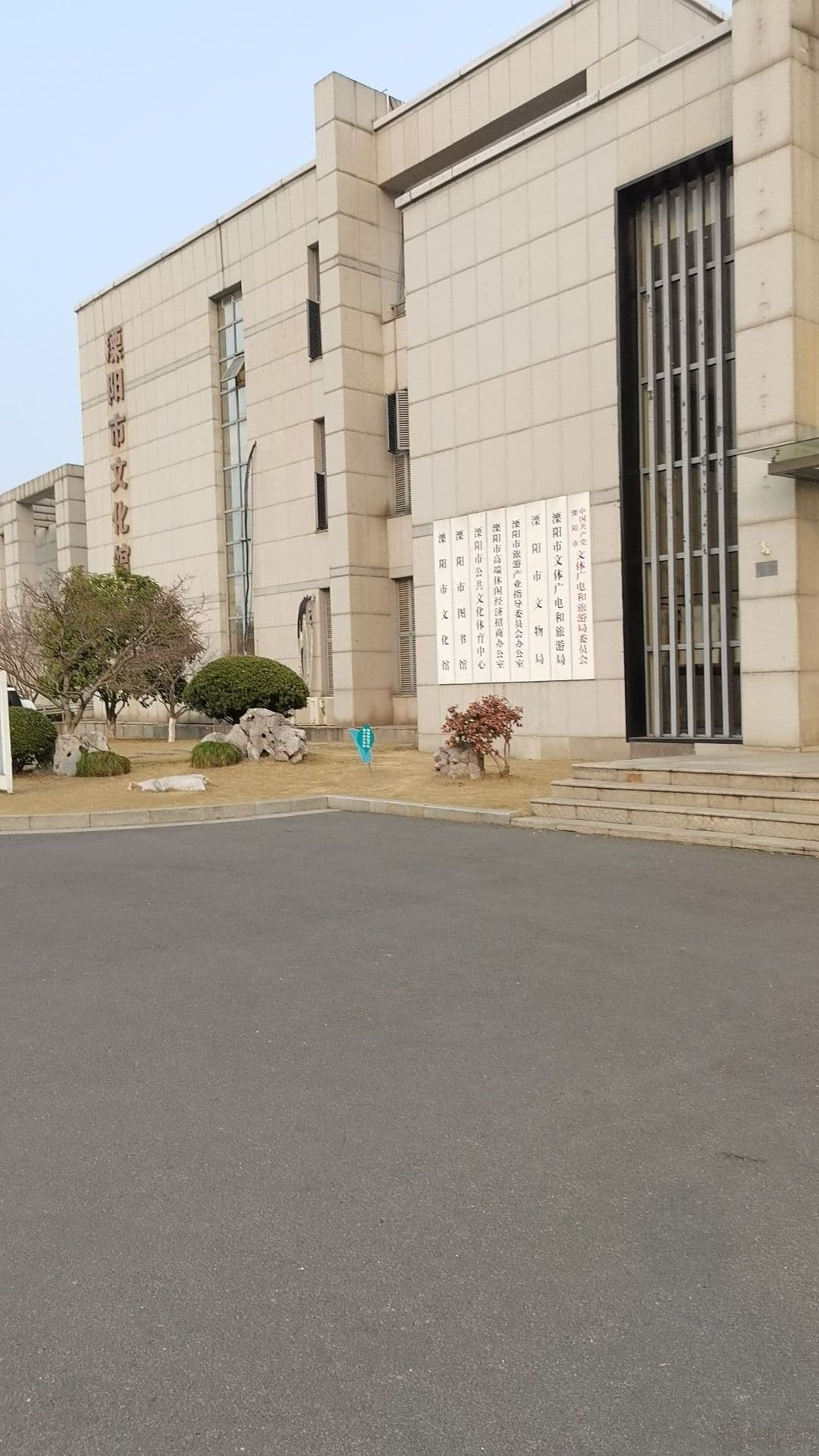 溧阳市文化艺术中心
