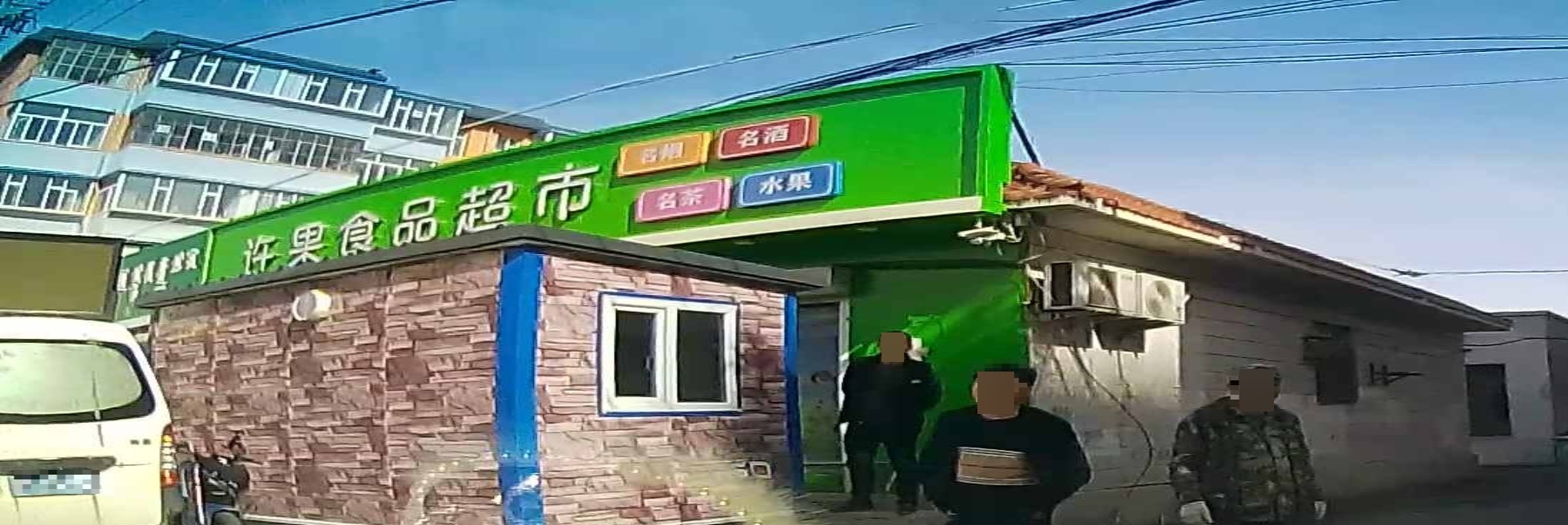 富航许果食品