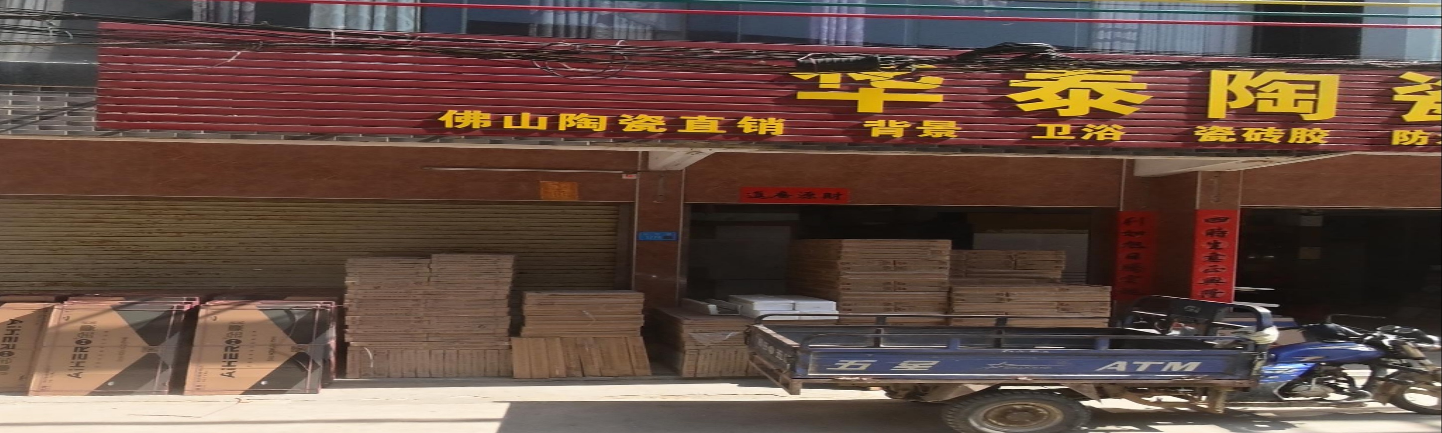华泰陶瓷