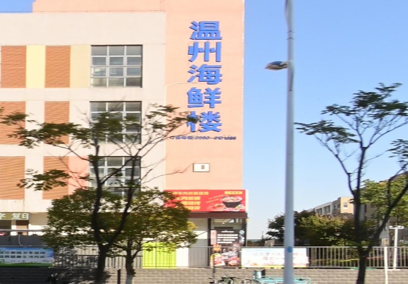 浙一家温州海鲜(苏滁店)