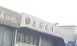 运动地带俱乐部