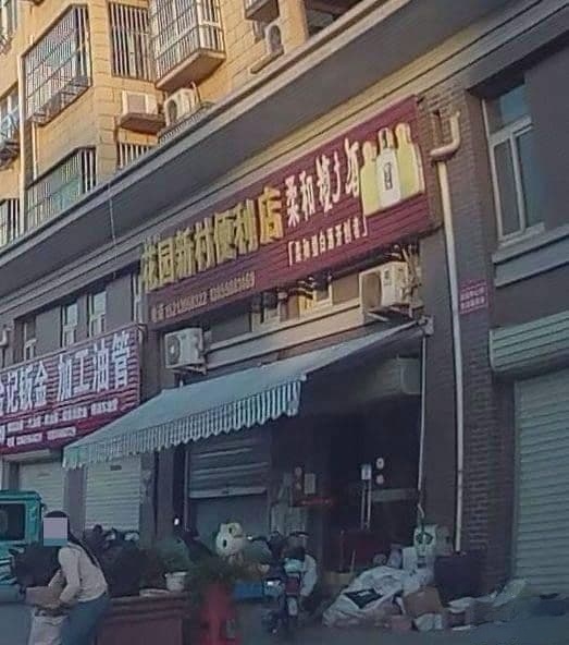 花园新村时便利店