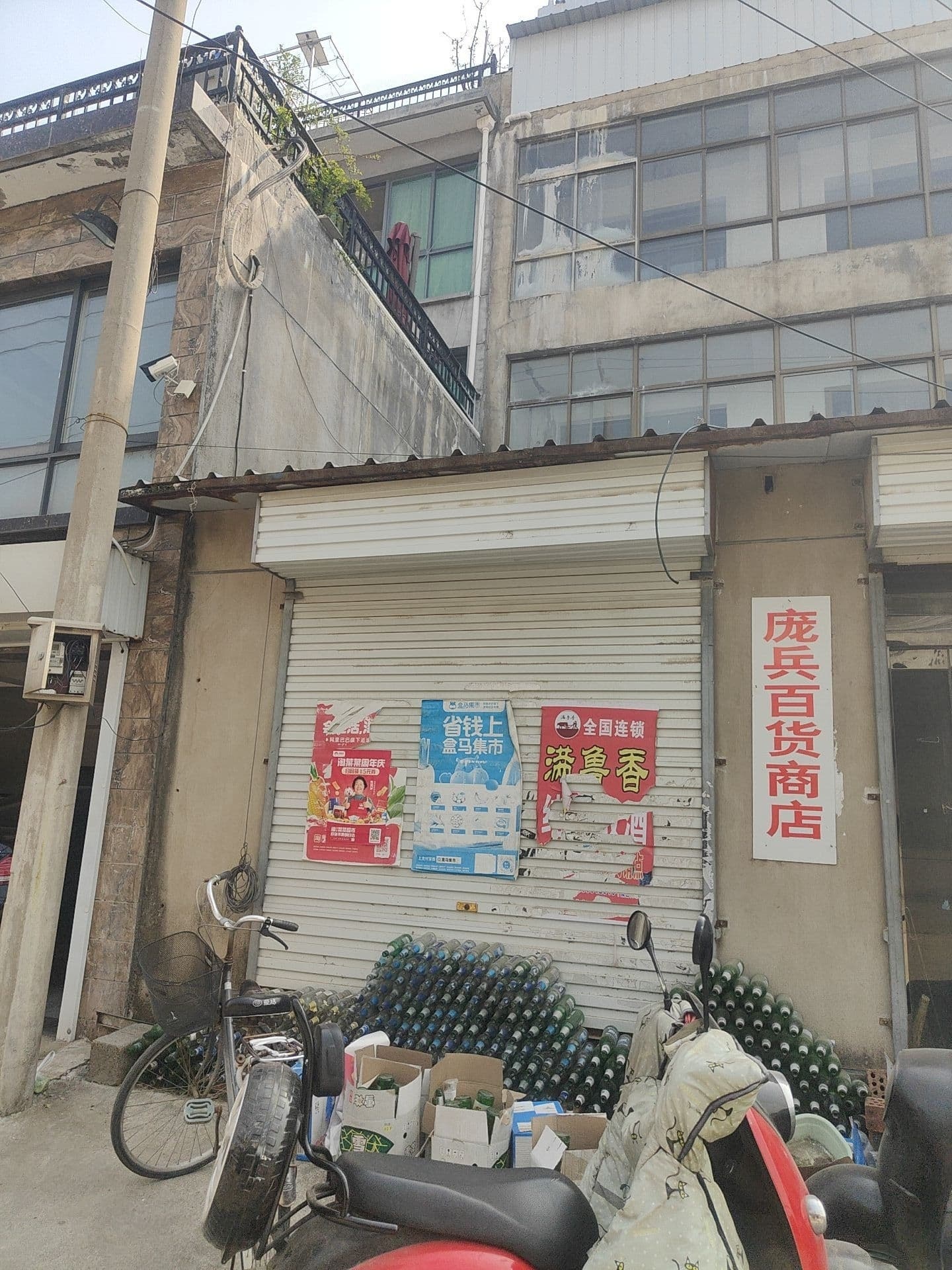 庞兵百货商店