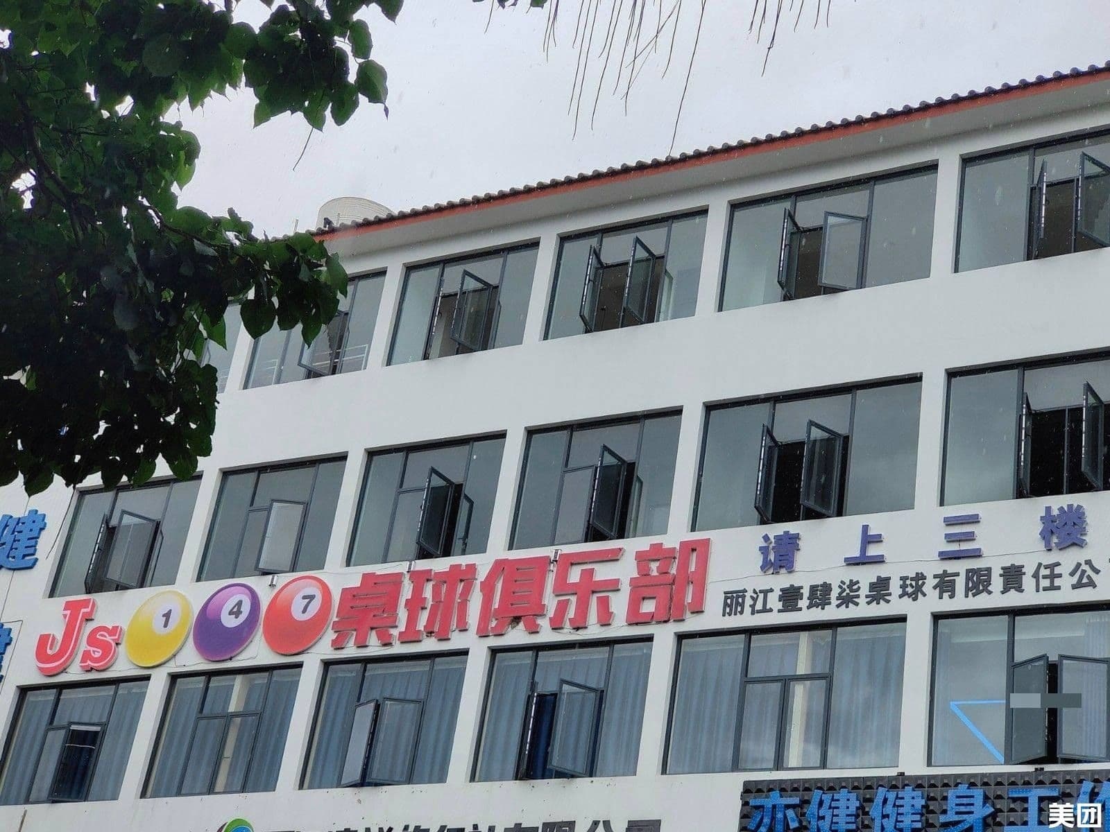 JS147桌球俱乐部