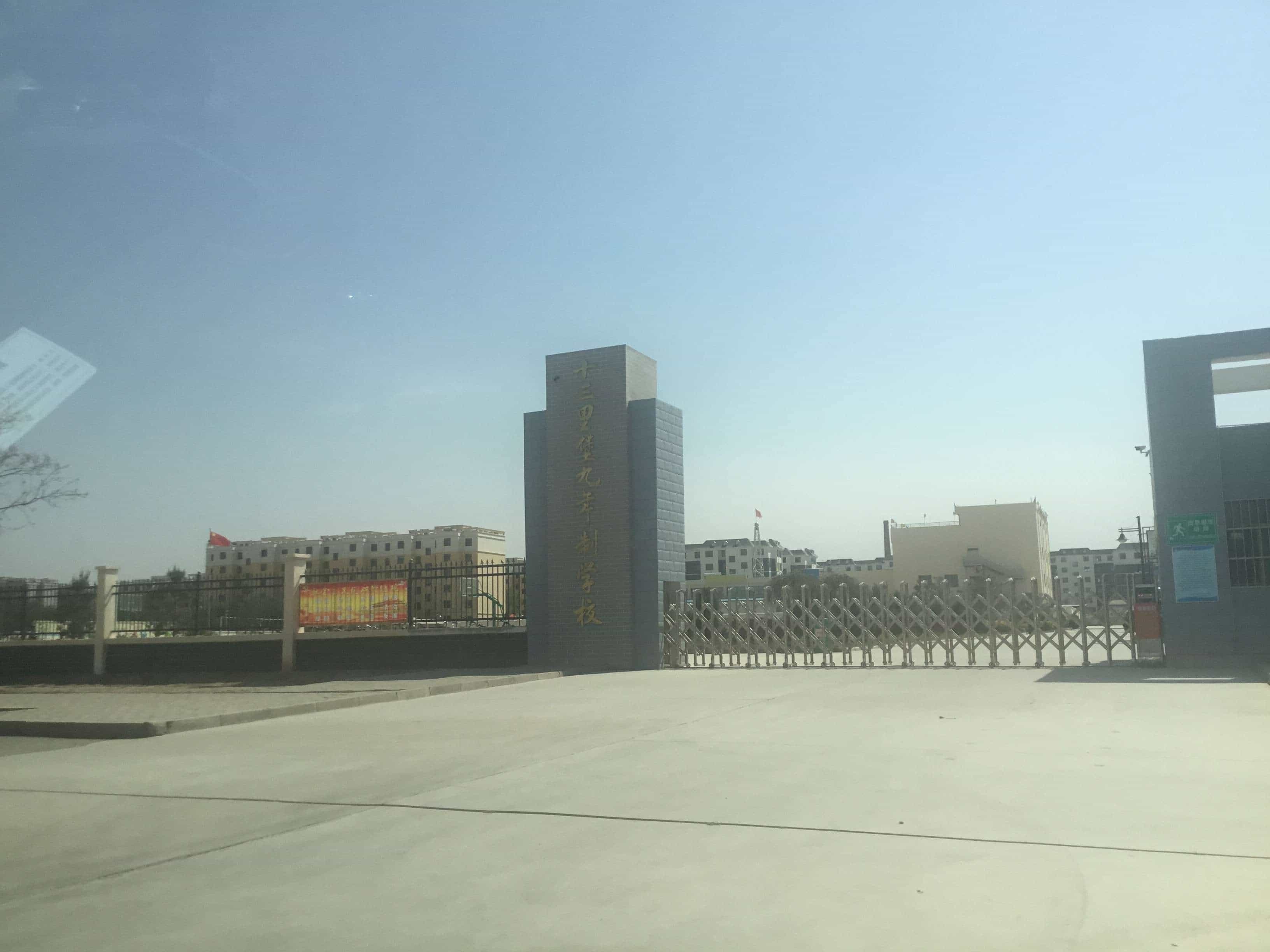 武威第二十七中学