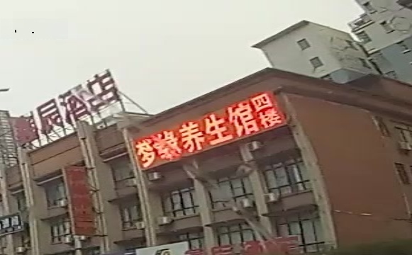 梦缘养生馆(永福路店)