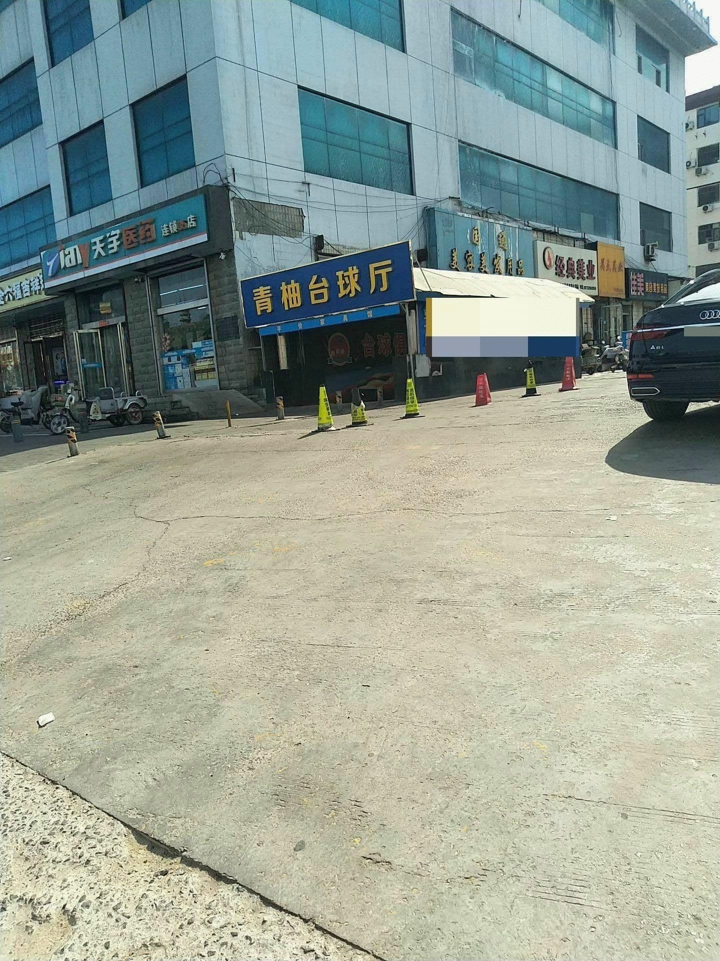 台个球乔氏俱乐部