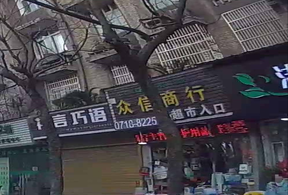 众信商行(舞阳大道店)