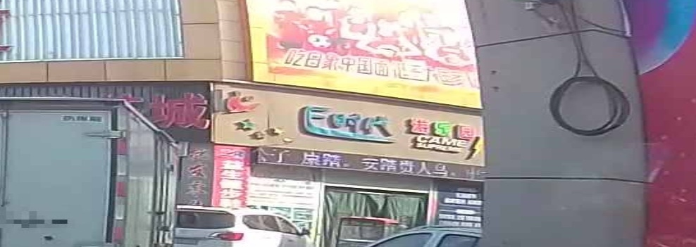 E时代动漫城(乐民商厦店)