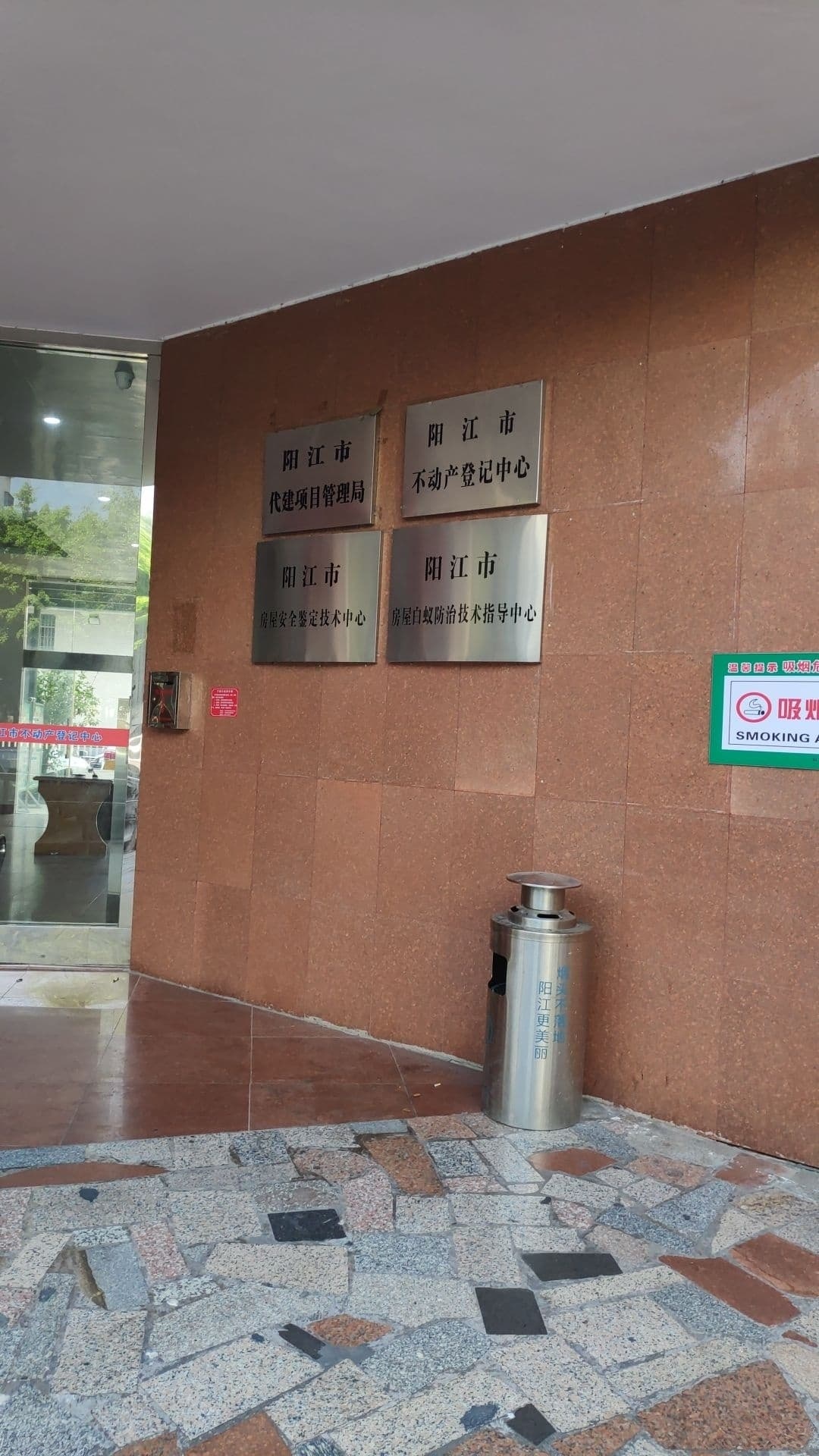 阳江市代建项目管理局