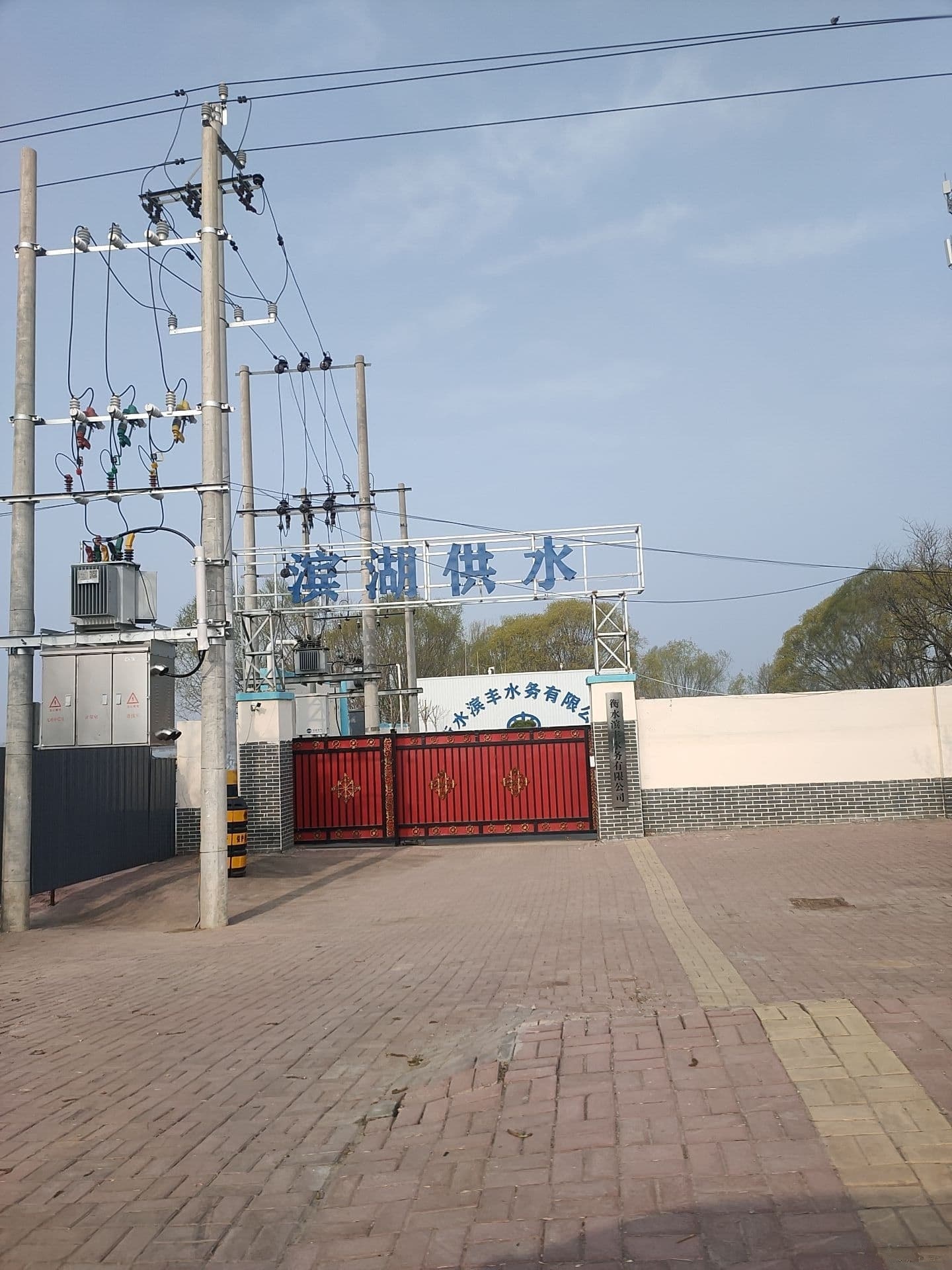 衡水滨丰水务有限公司司