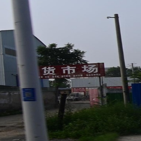 保定旧货市场