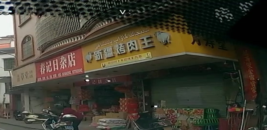 新疆烤肉王(茂羊路店)