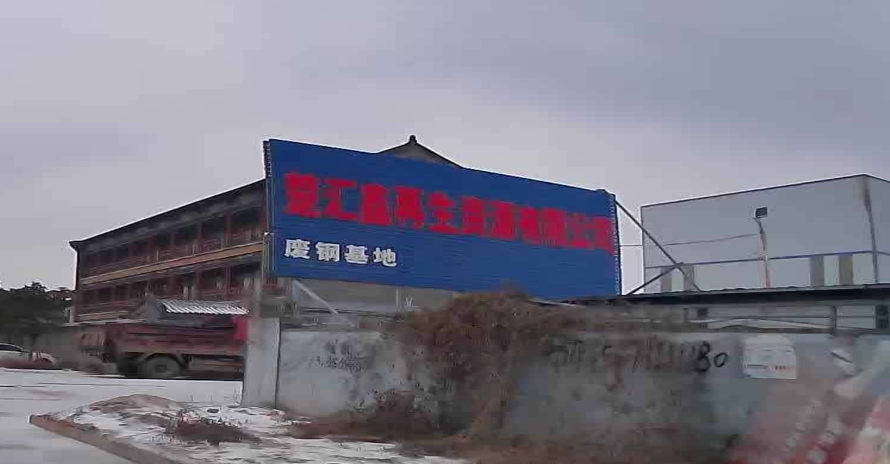楚汇鑫再生资源有限公司