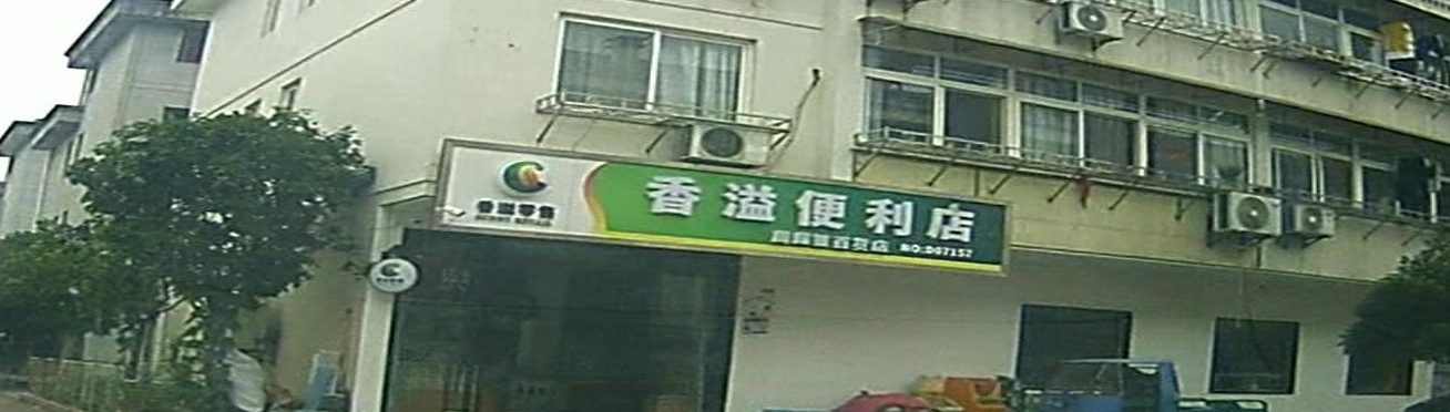 周耀银百货店