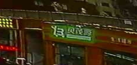 贝茂源生活超市