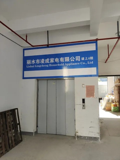 丽水市凌成家电有限公司