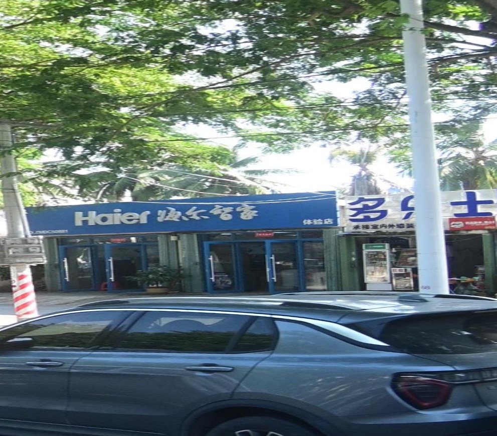 海尔专卖店(马岭街店)