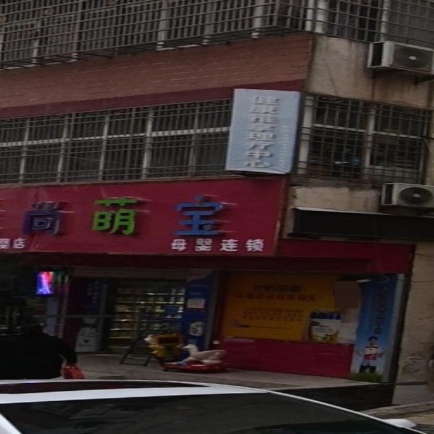 新密市爱尚萌宝(花园路店)