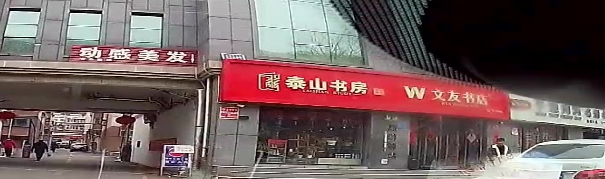 文友书店(擂鼓石大街店)
