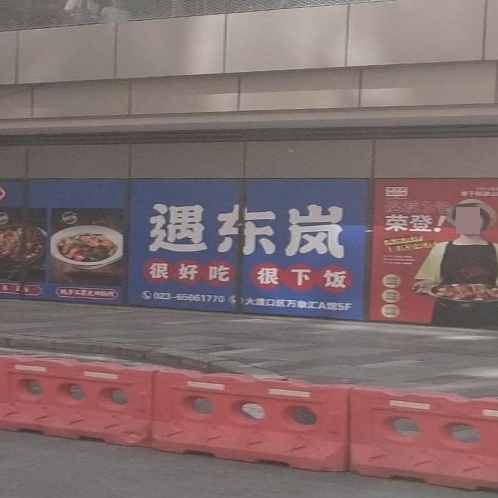 重生大渡口万象汇-B馆