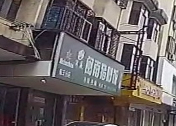 深夜闽南猪脚饭