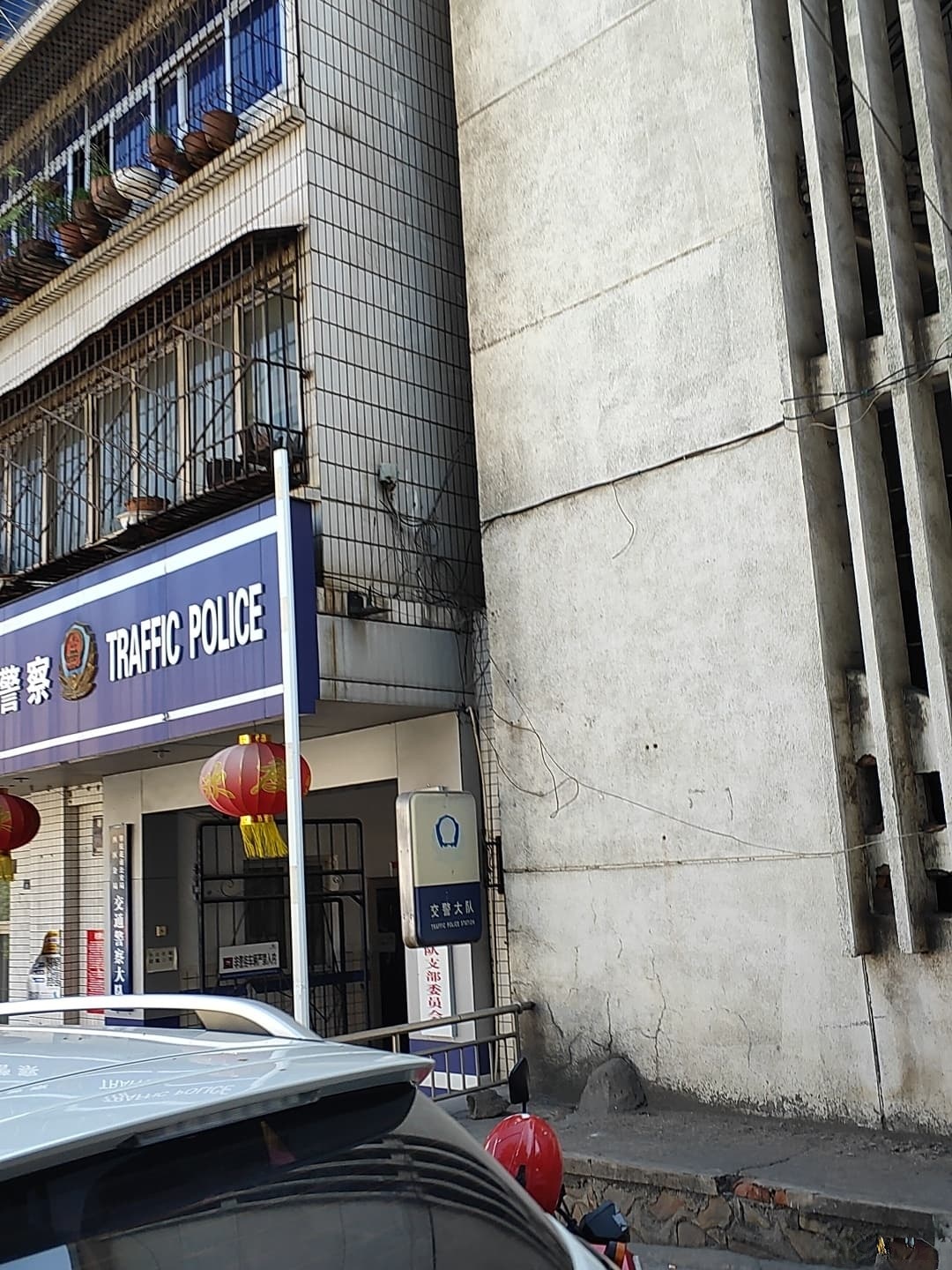 攀枝花市公安局西区分局交通警察大队