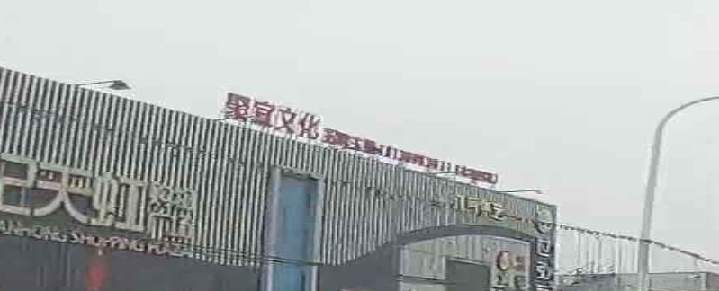 江海聚宜文化传媒有限公司