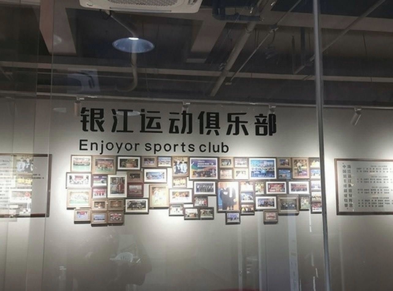 银江羽毛球俱乐部