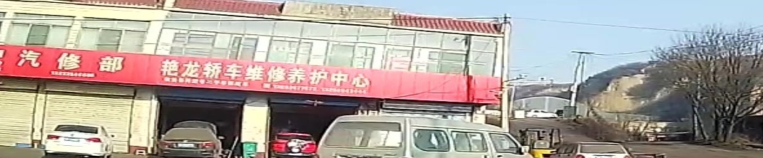 艳龙汽配