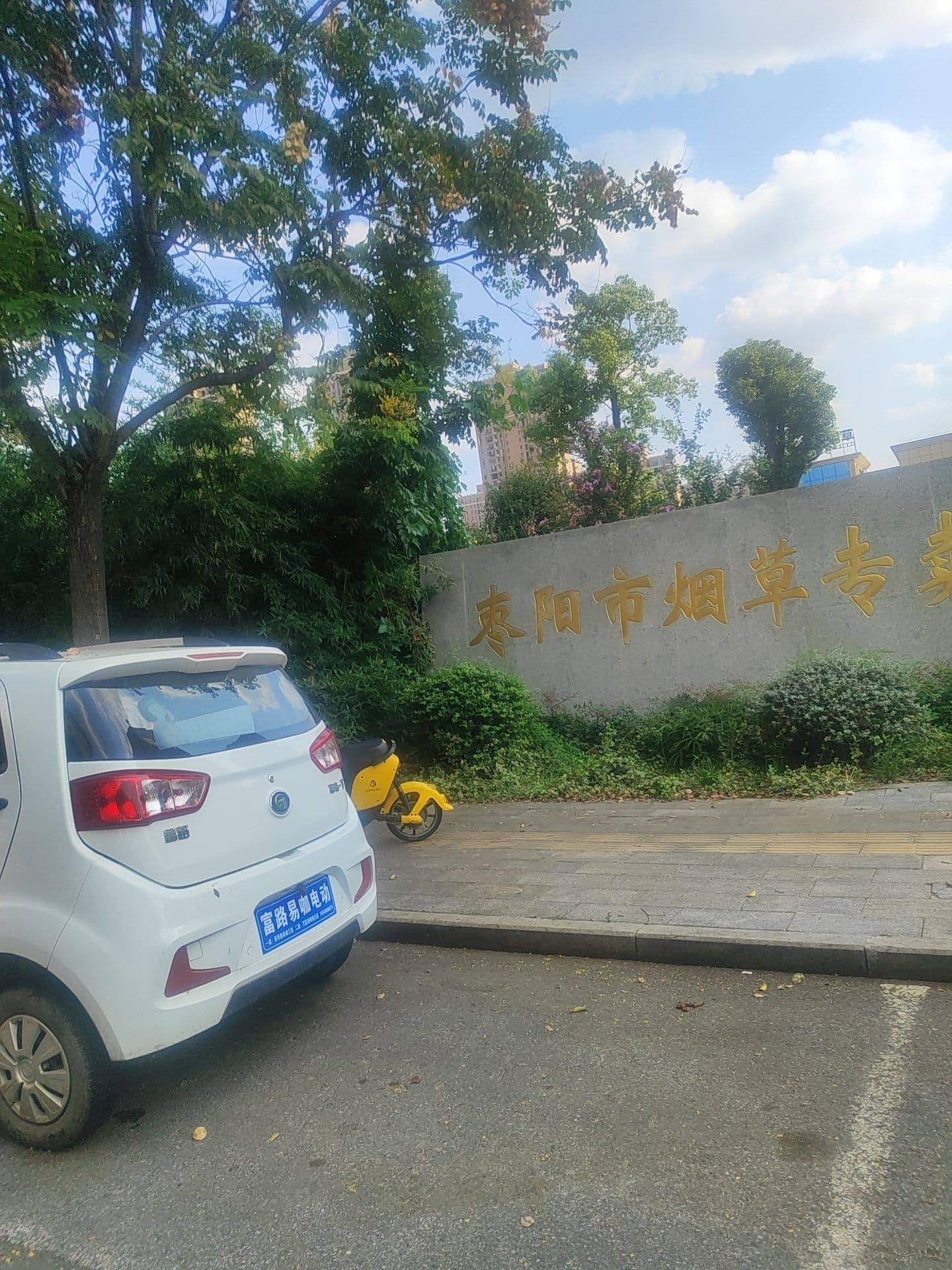 湖北省枣阳市烟草专卖局