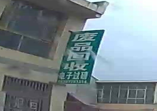 纸品回收