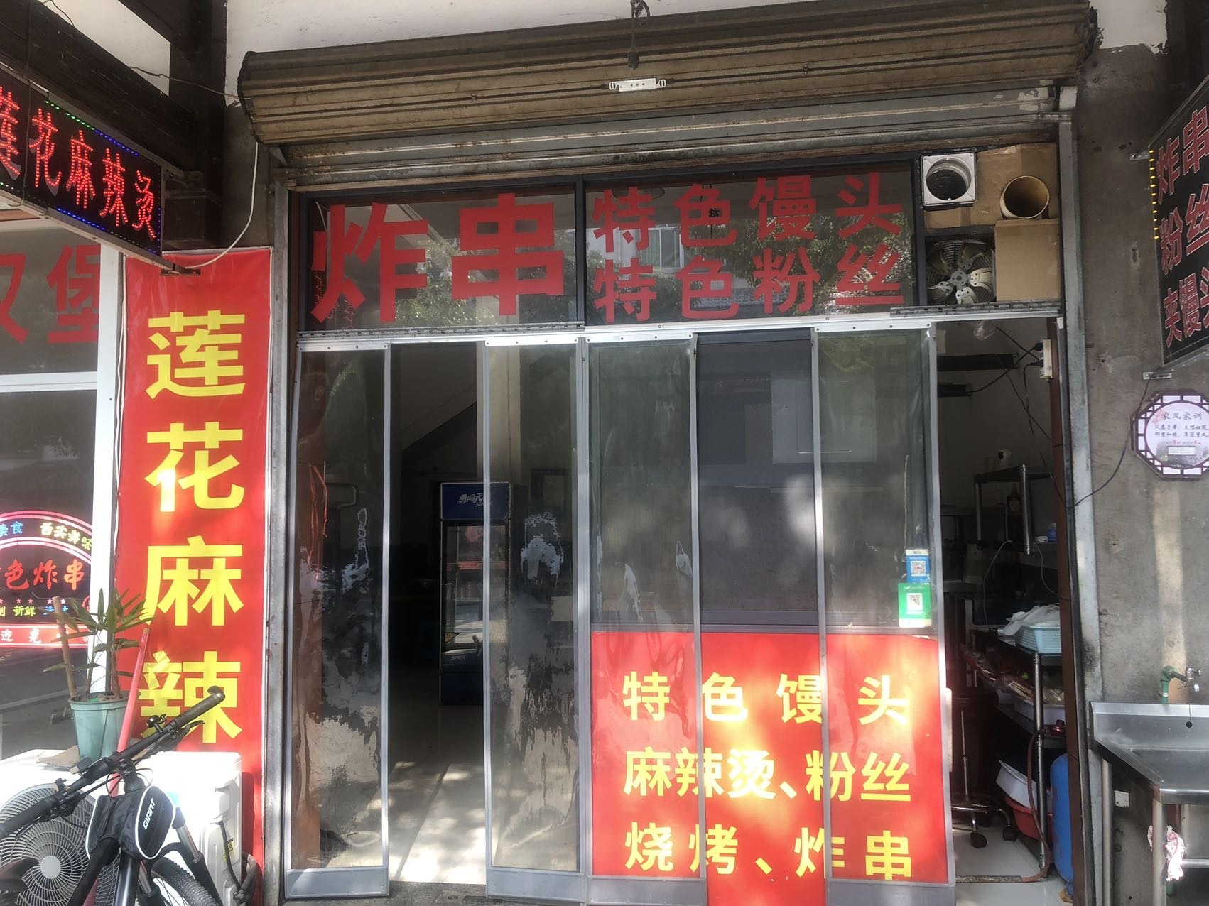 莲花麻辣烫(花卉街店)