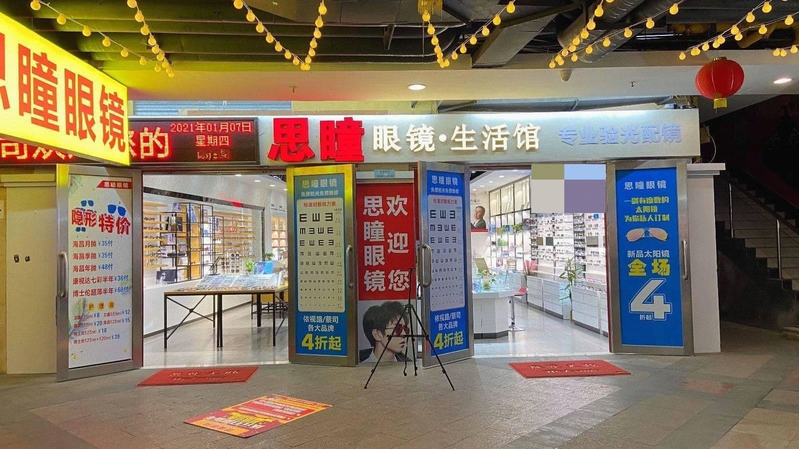 思瞳眼镜(正恒店)