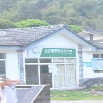 火井镇三河村村民委员会